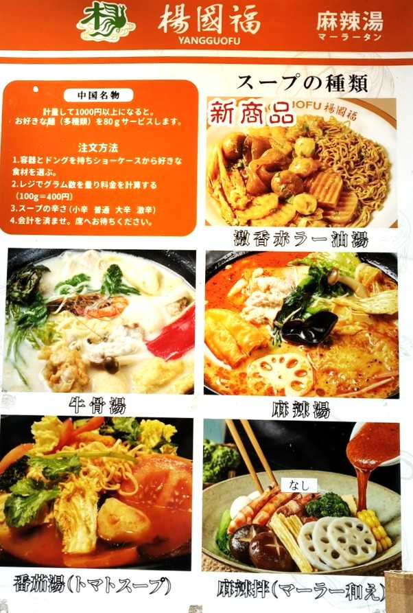 大宮麻辣湯ヤングーフー