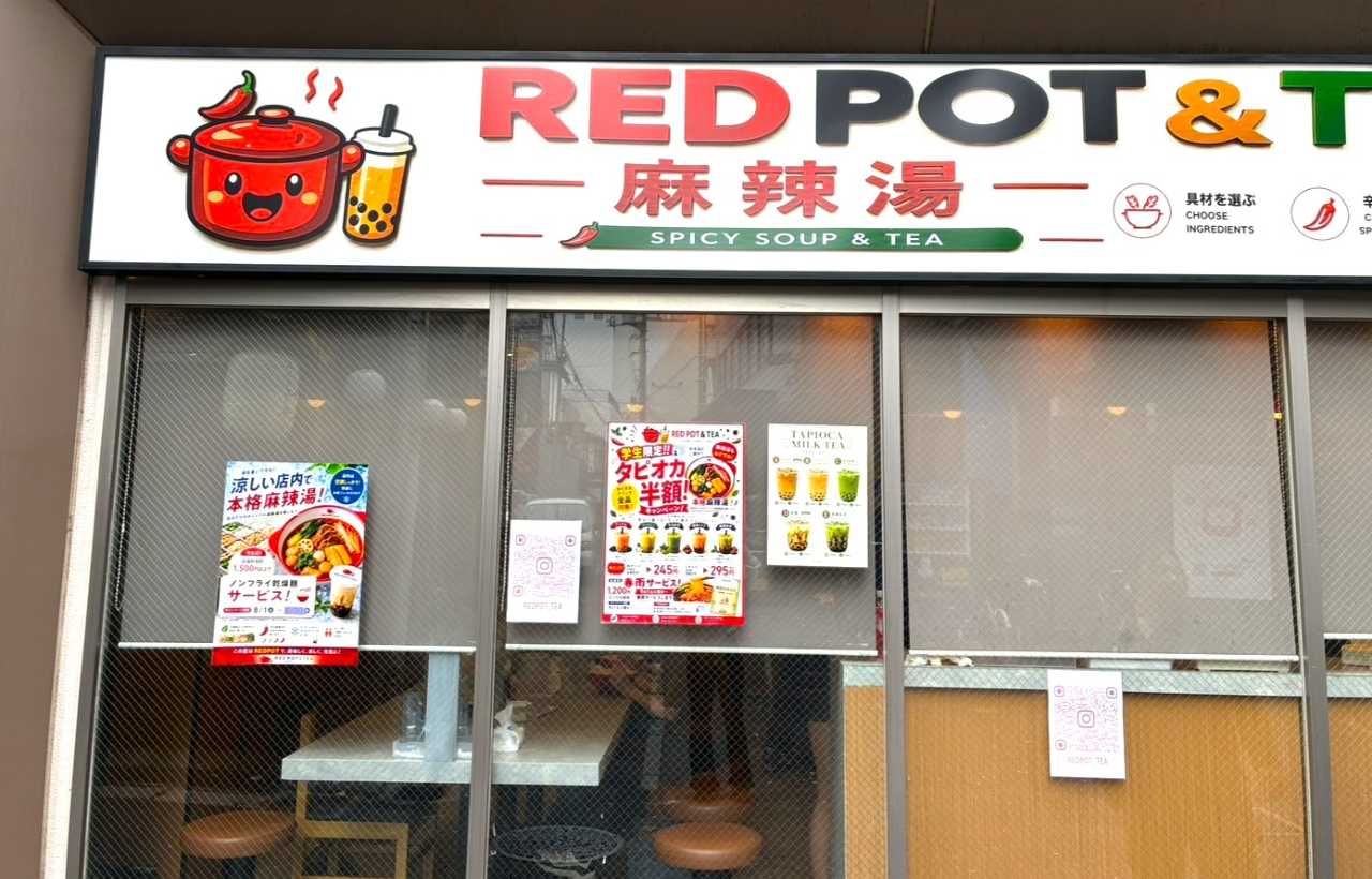 大宮麻辣湯REDPOT＆TEA看板