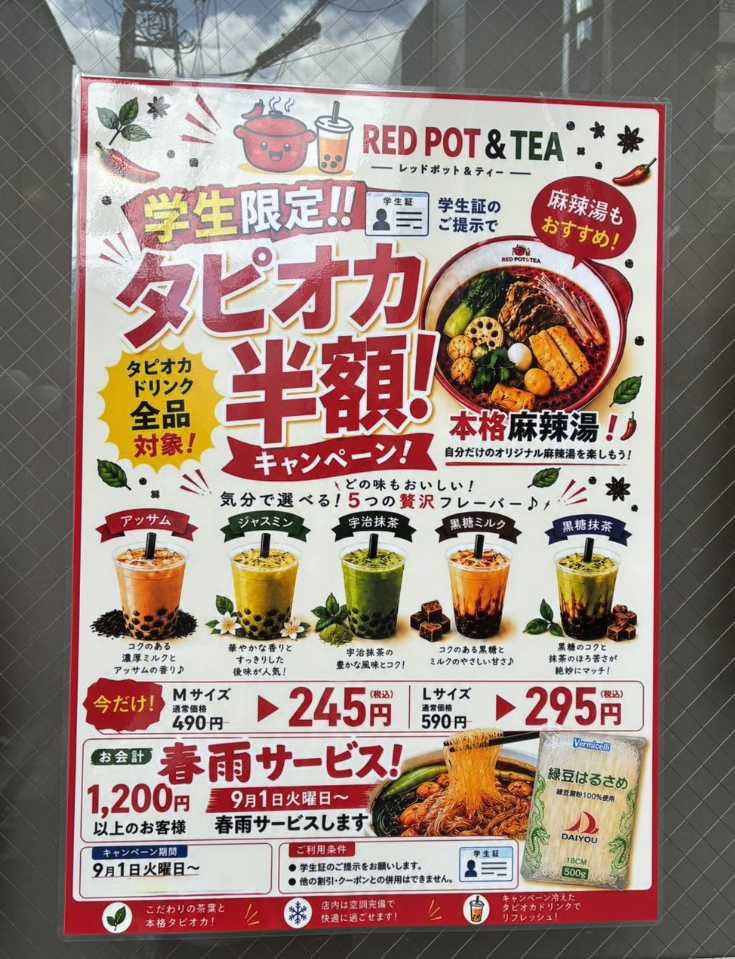 大宮麻辣湯REDPOT＆TEA