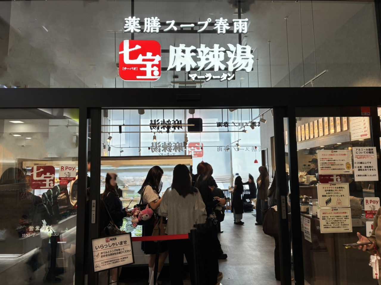 大宮麻辣湯　チーパオ
