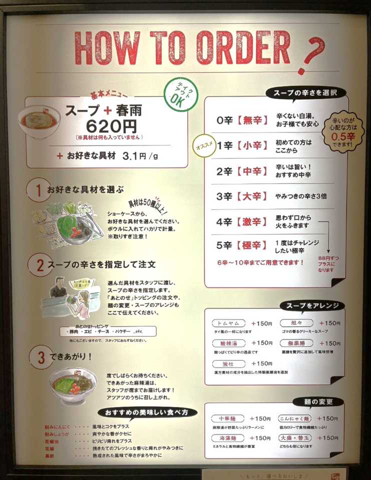 大宮麻辣湯　チーパオ