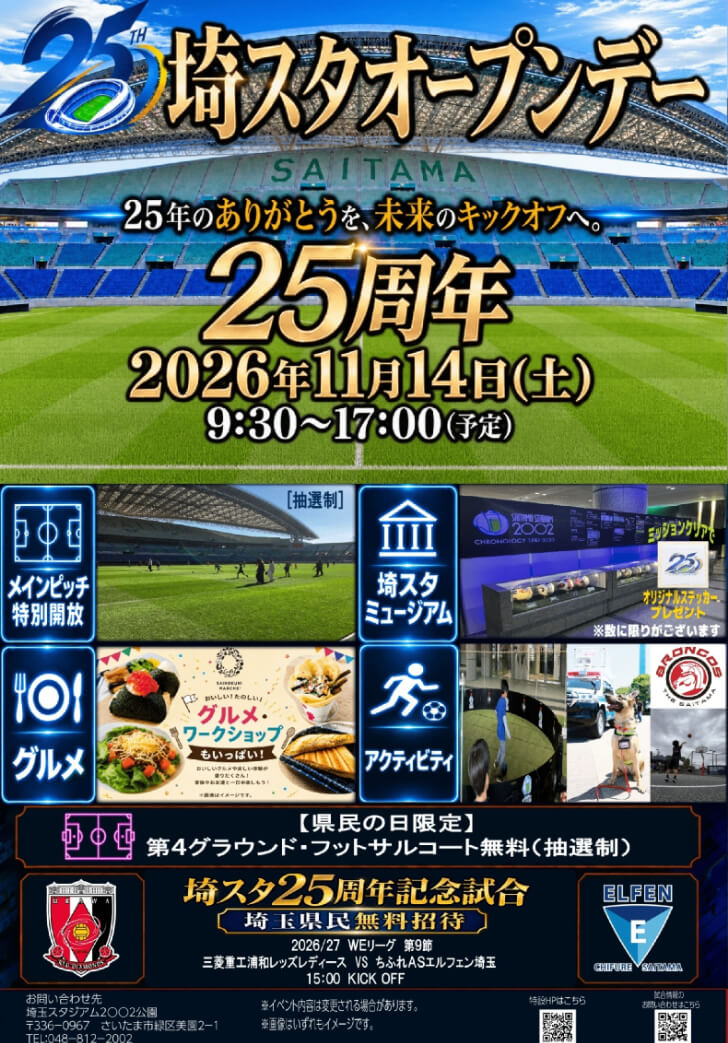 埼スタオープンデーのチラシ（出典：埼玉スタジアム2002）